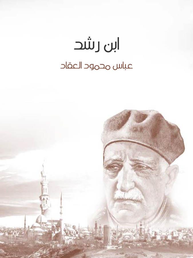 ابن رشد