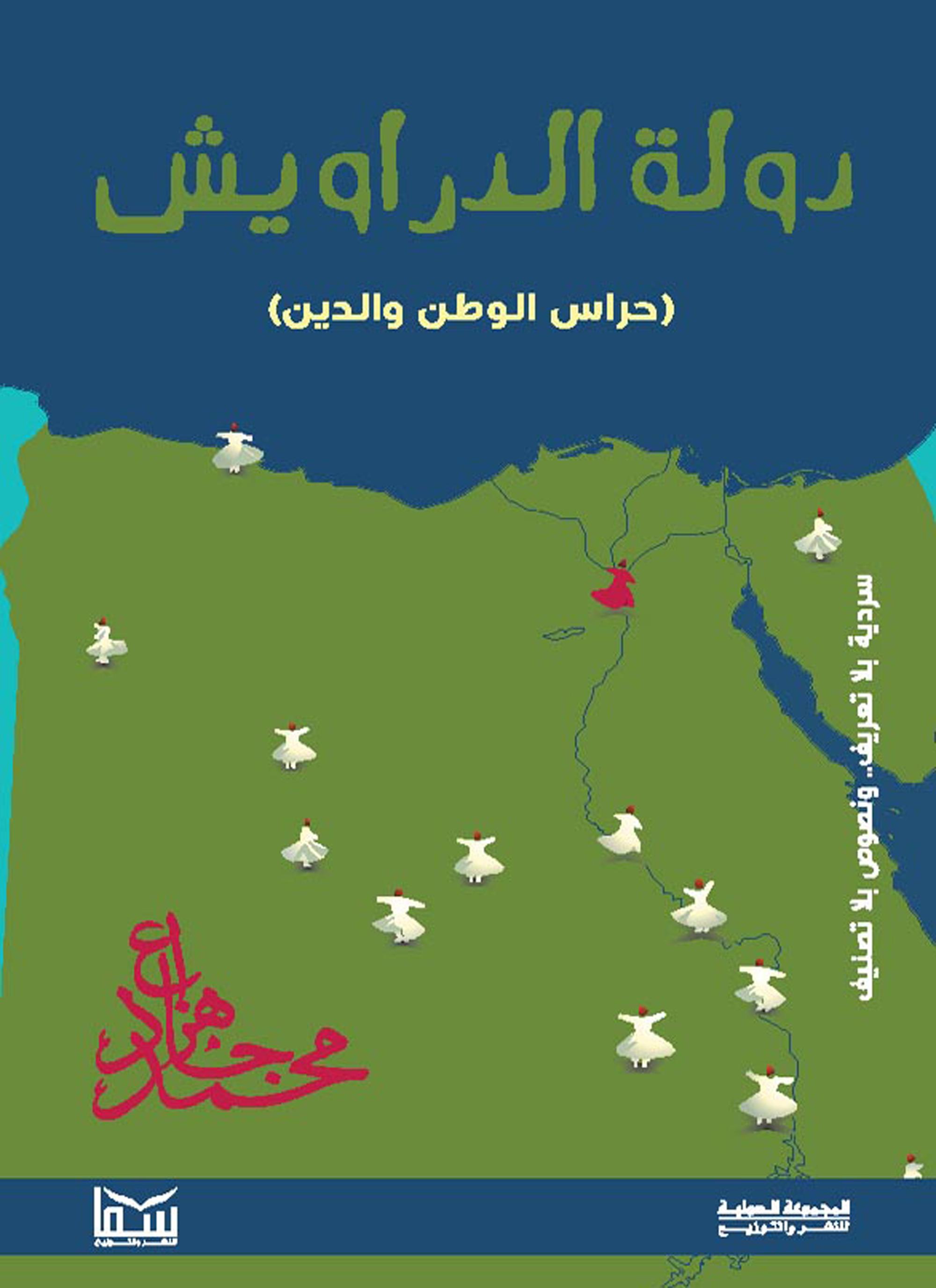 دولة الدراويش