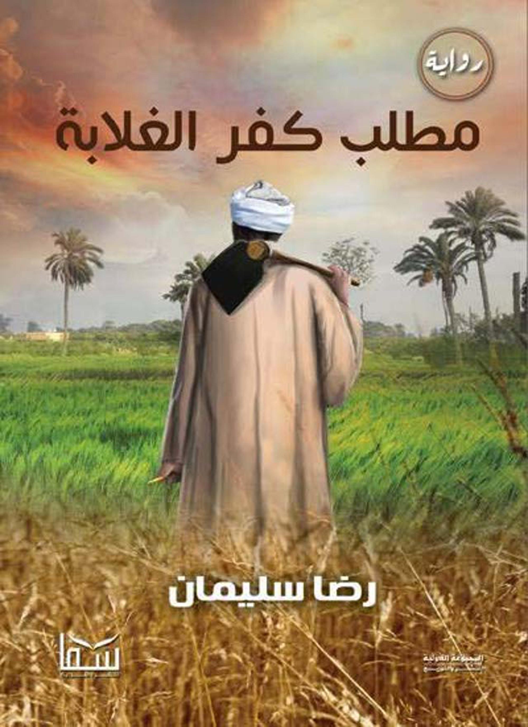 مطلب كفر الغلابة