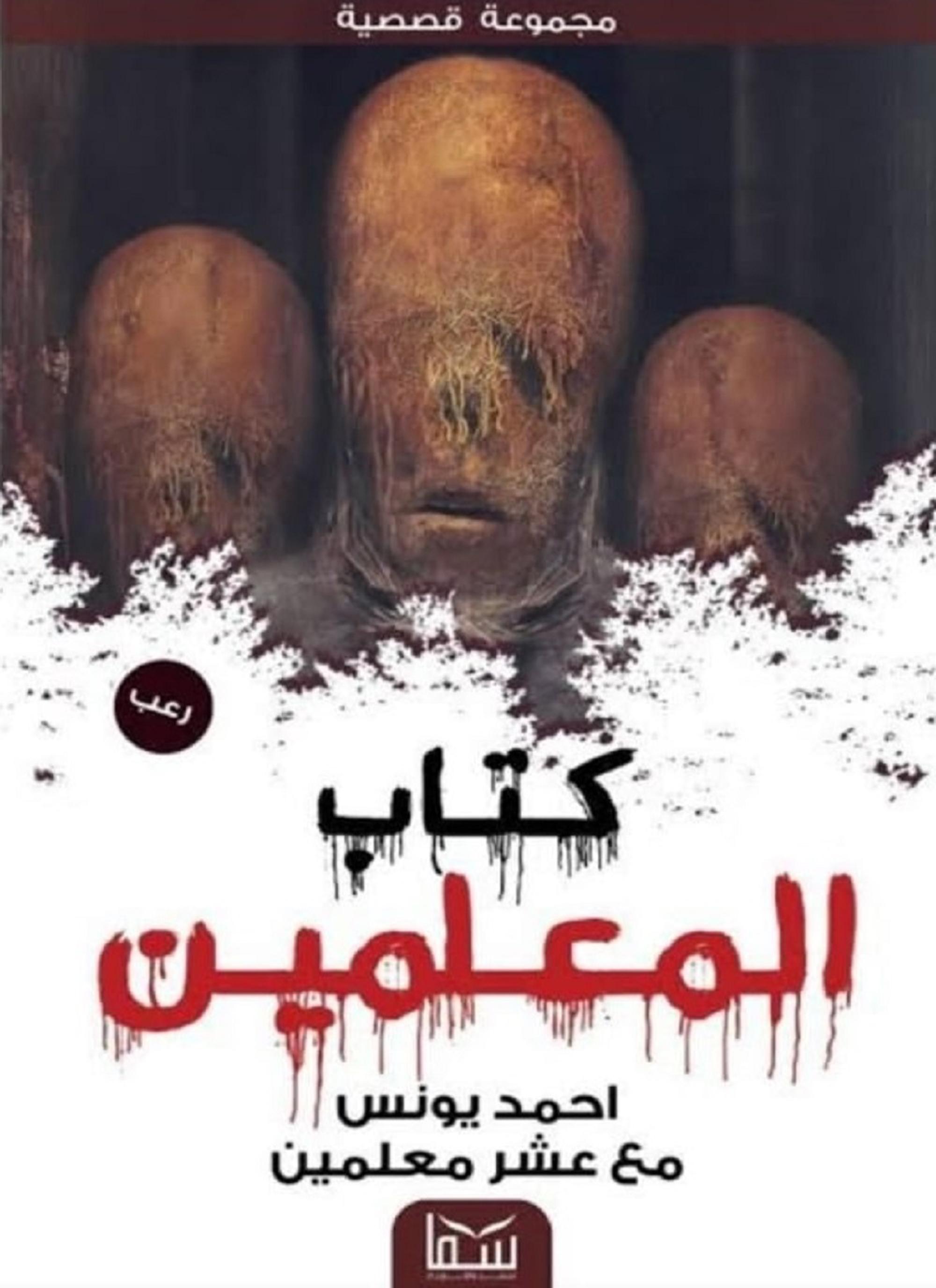 كتاب المعلمين