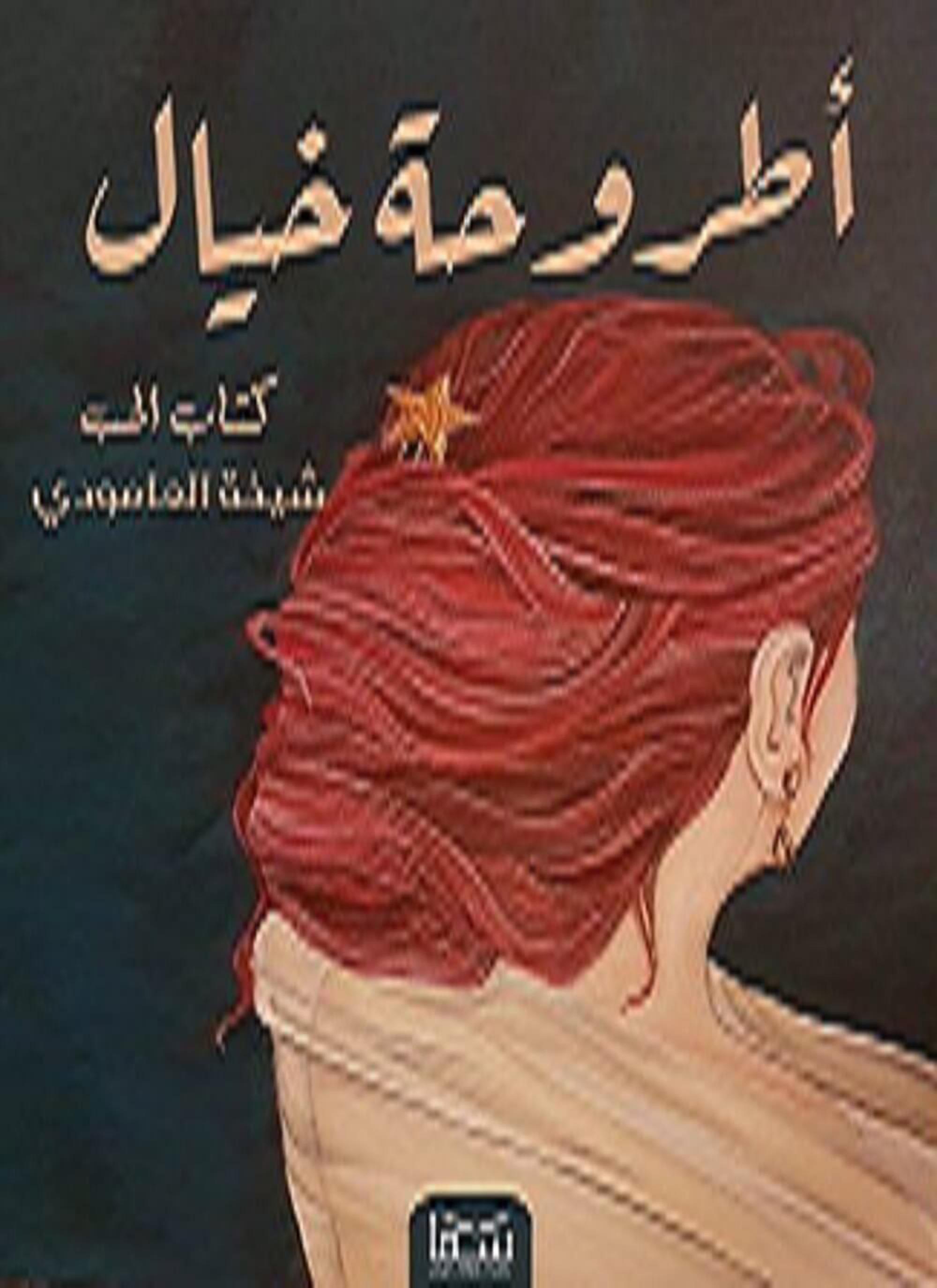 كتاب الحب