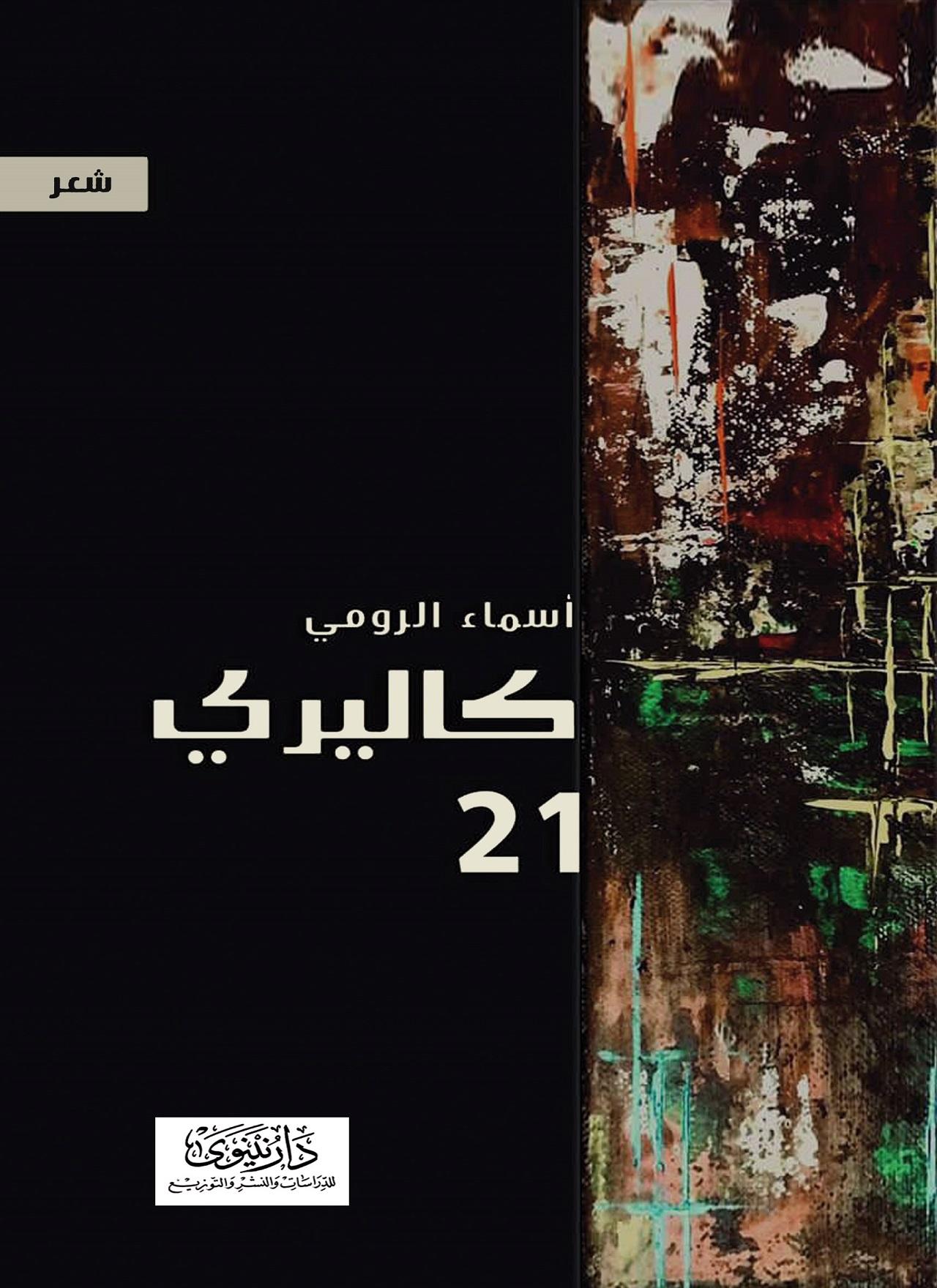 كاليري 21