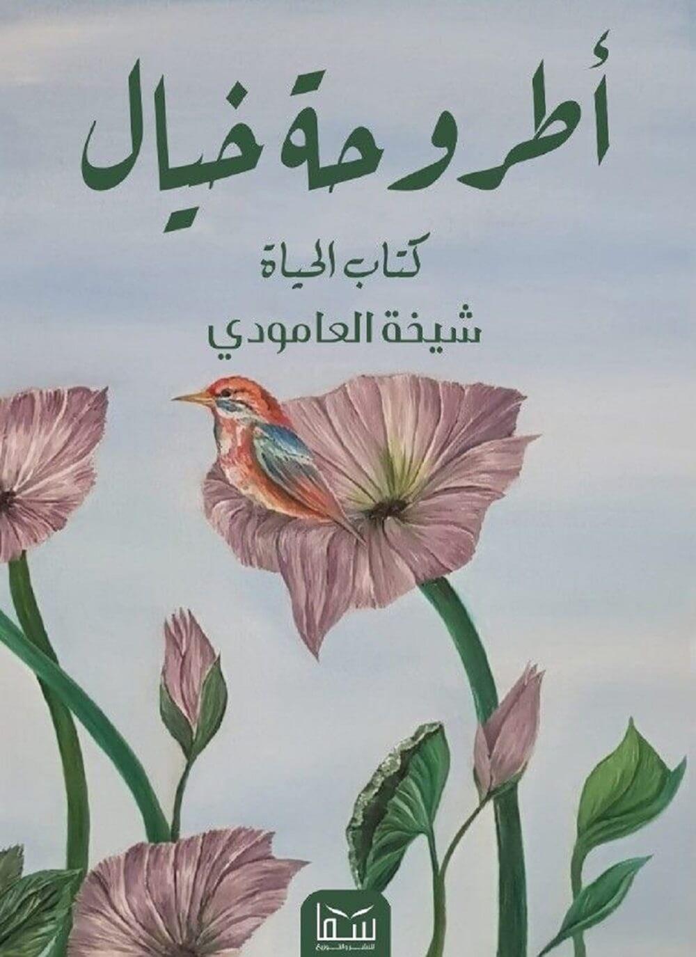 كتاب الحياة