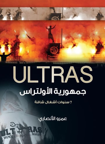 جمهوريه الاولتراس