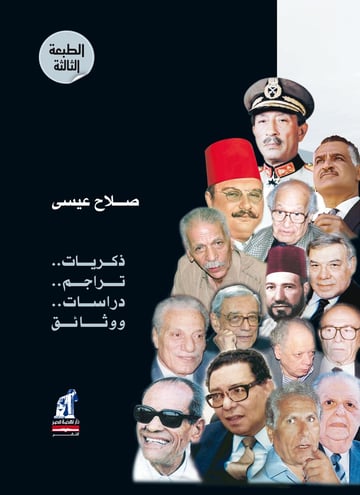 شخصيات لها العجب
