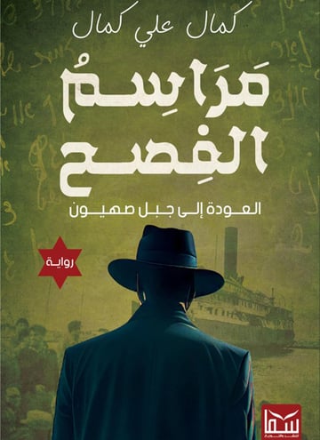 مراسم الفصح