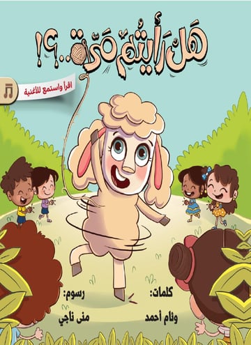 هل رأيتم مرة