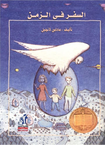 السفر فى الزمن