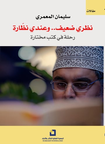 نظري ضعيف وعندي نظارة