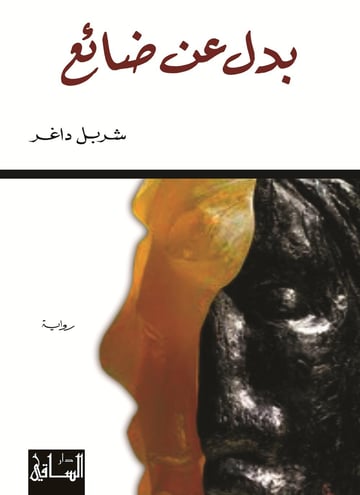 بدل عن ضائع