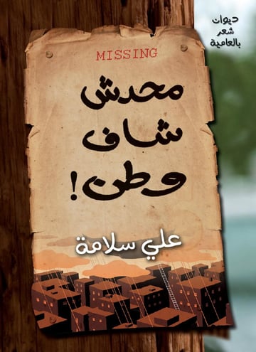 ما حدش شاف وطن