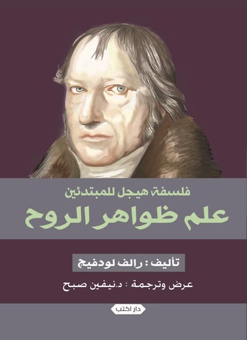 فلسفة هيجل للمبتدئين