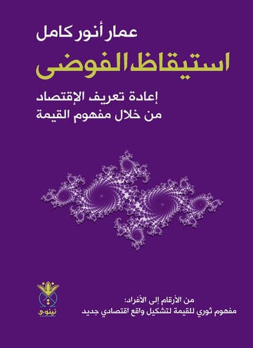 استيقاظ الفوضى