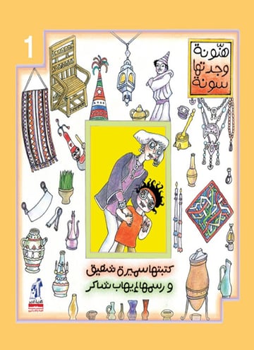 هنونة وجدتها سونة