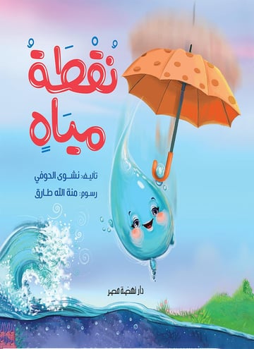 نقطة مياه