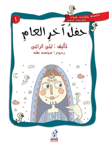 حفل آخر العام