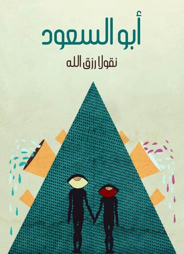أبو السعود