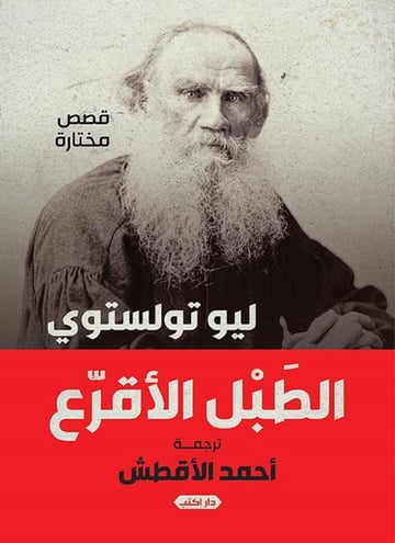 الطبل الأقرع