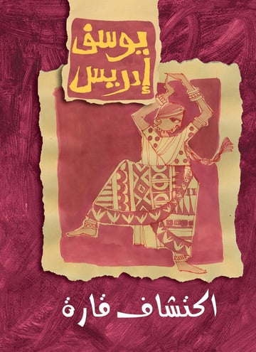 اكتشاف قارة
