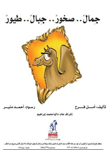 جمال..صخور.. جبال.. طيور
