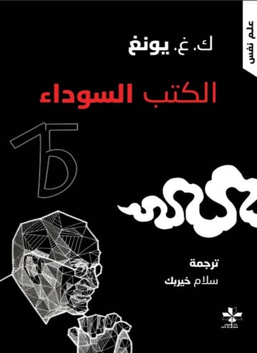 الكتب السوداء الجزء الثاني