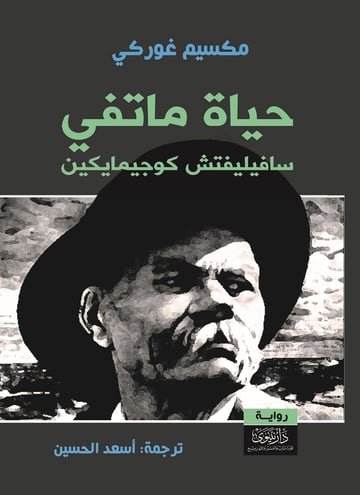 حياة ماتفي سافيليفتش كوجيمايكين