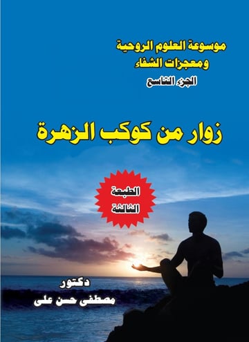 زوار من الزهرة