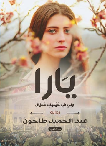 يارا