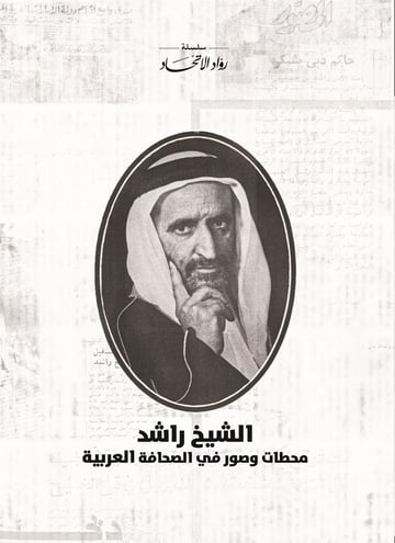 الشيخ راشد