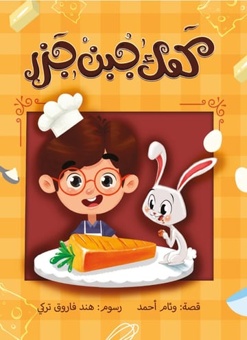 كعك جبن حزر