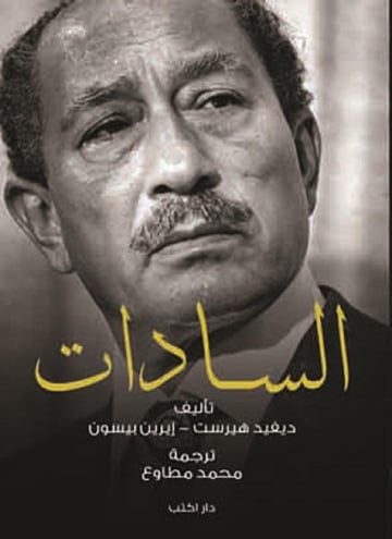 السادات