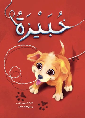 خبيزة