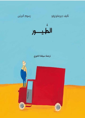 الطيور