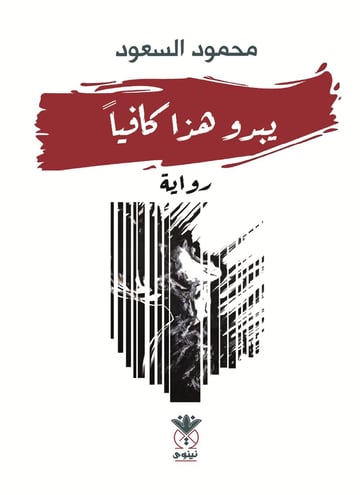 يبدو هذا كافياً