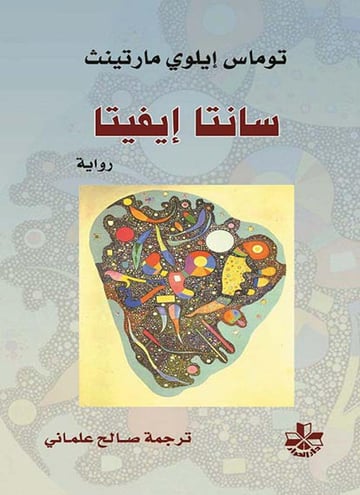 سانتا إيفيتا