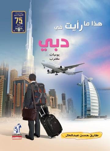 هذا ما رايت فى دبى
