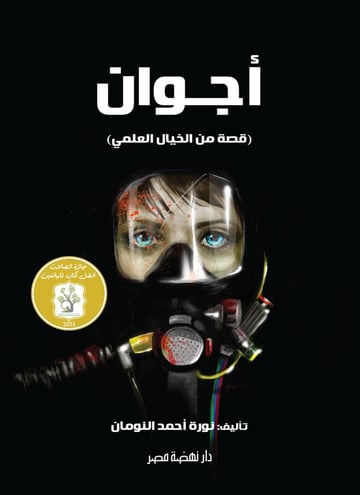 أجوان
