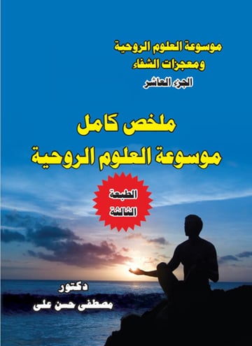 ملخص كامل الموسوعة