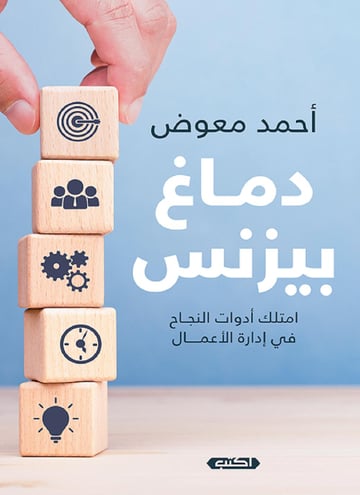 دماغ بيزنيس