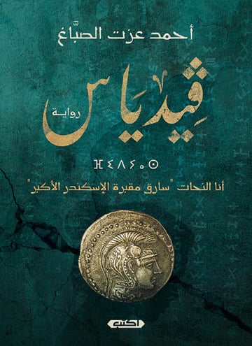 ڨيدياس