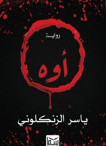 أوه