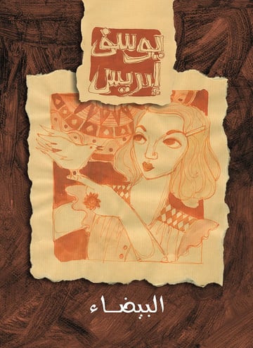 البيضاء
