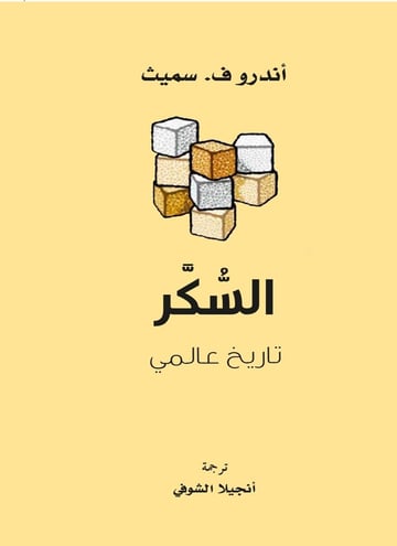 السكر