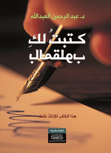 كتبت لك بالمقلوب