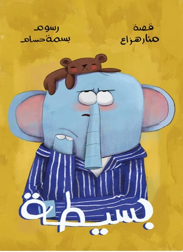بسيطة