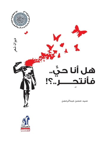 هل أنا حي فأنتحر