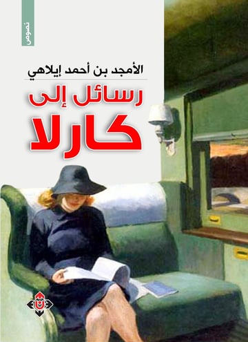 رسائل إلى كارلا