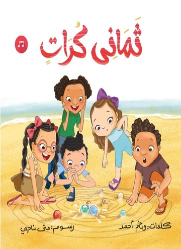 ثماني كرات