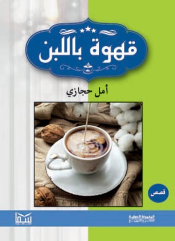 قهوة باللبن