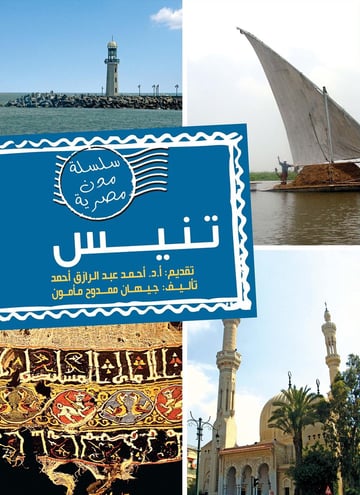 تنيس